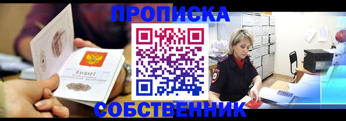 временная регистрация адрес в Змеиногорске