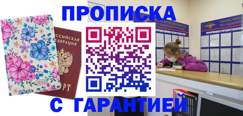 прописка для работы в Змеиногорске