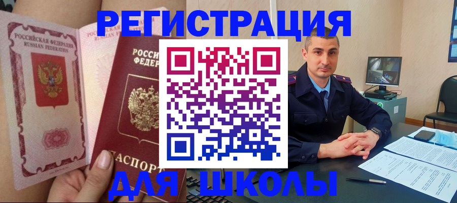 прописка в Змеиногорске