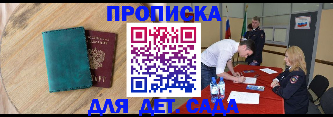 прописка в квартире в Змеиногорске