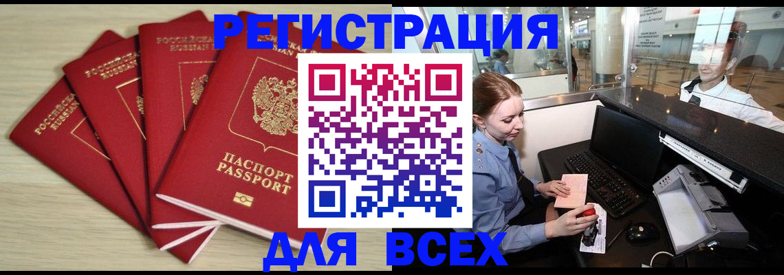 временная регистрация гарантия в Змеиногорске