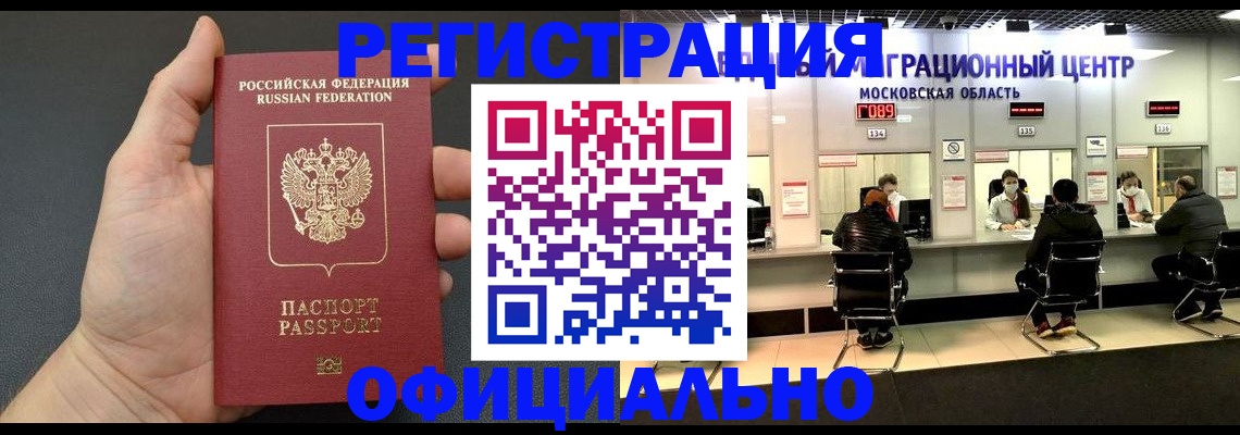прописка иностранных граждан в Змеиногорске